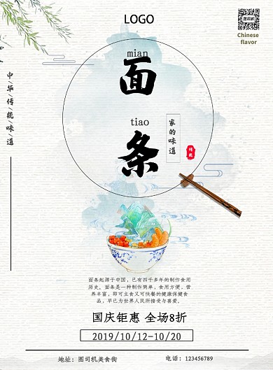 美食面条印刷海报