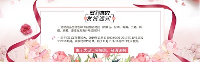 粉色双11电商节通用发货通知淘宝banner