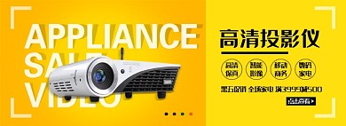 淘宝黑色新奇五高清投影banner