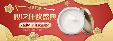 天猫双十一双十二美妆产品限时优惠淘宝banner