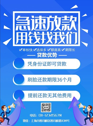 简约小额贷款金融服务宣传海报