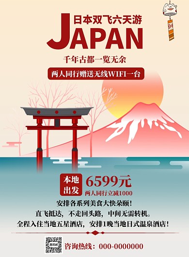 蓝色手绘日本旅游海报