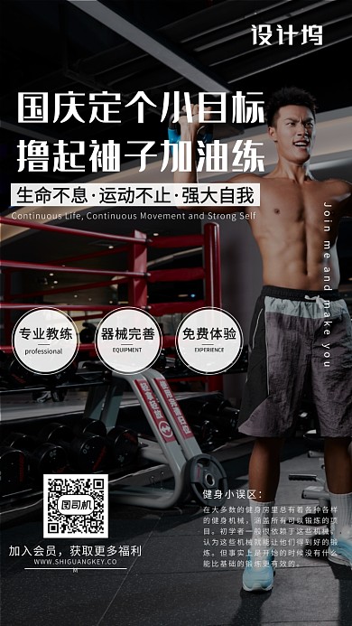 国庆运动健身促销手机海报