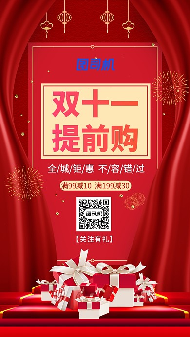 双十一促销满减活动优惠手机海报