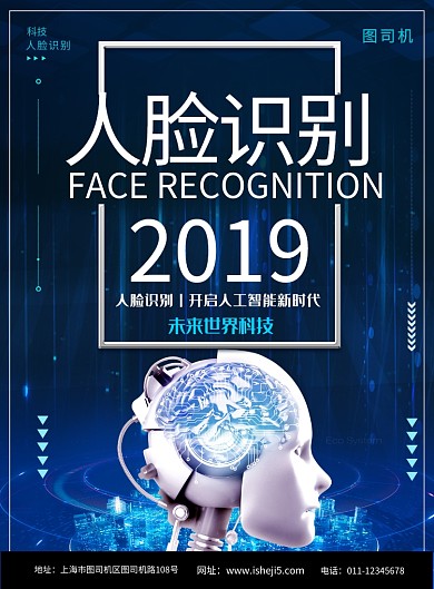 简约蓝色科技人脸识别智能时代宣传海报