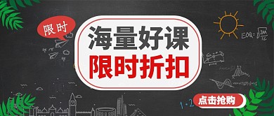 线上好课上新公众号首图