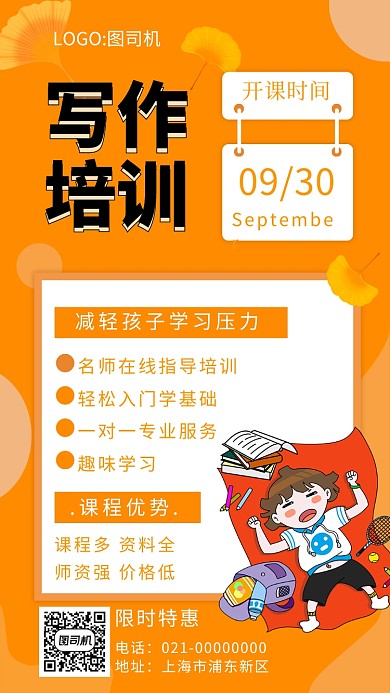 简约黄色秋季义务教育写作培训手机海报