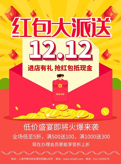 简约双十二红包活动促销宣传海报