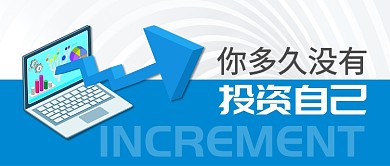 蓝色教育培训投资自己首图