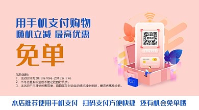 橙色2.5d手机支付活动横版海报