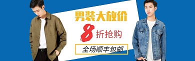 男装简约促销banner