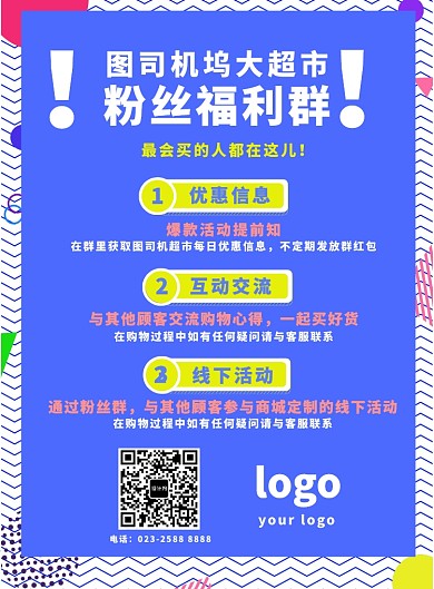 蓝色扁平化超市福利群海报