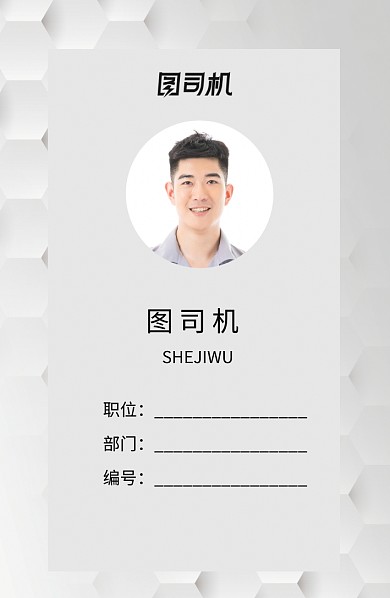 白色创意底纹工作证