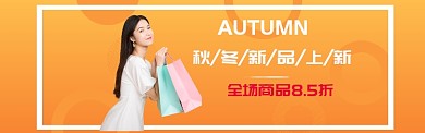 节日简约清新女装秋冬上新促销海报淘宝直通车图片
