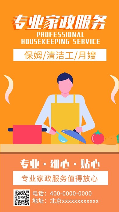 专业家政服务保姆保洁月嫂手机海报