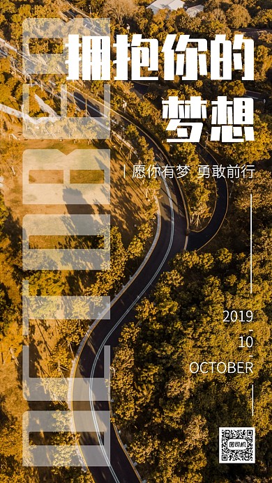 摄影风简约企业文化手机海报