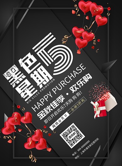 黑色星期五印刷海报