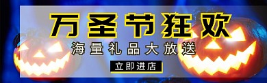 万圣节banner