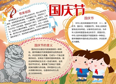 国庆节创意卡通小报