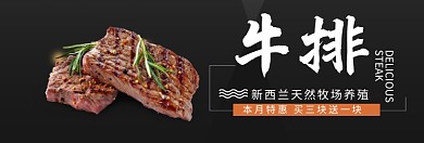 国庆牛排限时特惠淘宝banner