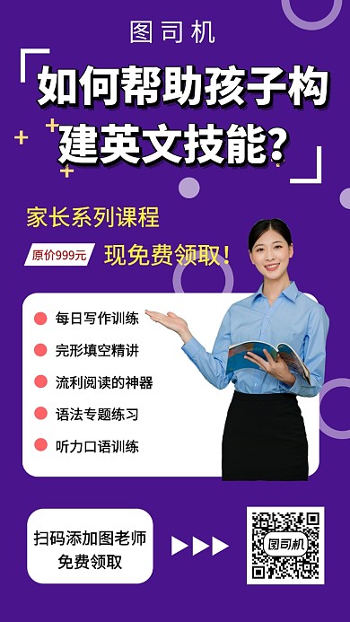 紫色简约英语技能培训手机海报模板