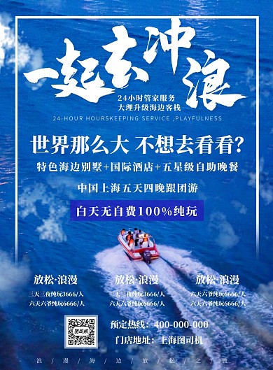 蓝色海边冲浪旅游宣传海报