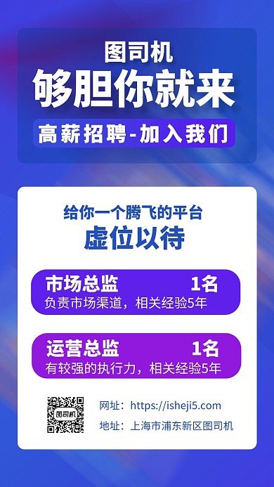 高薪招聘企业招聘手机海报