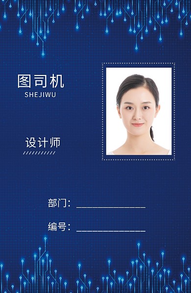 蓝色创意科技公司工作证