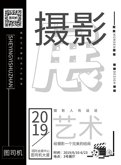 简约摄影艺术展览会宣传海报