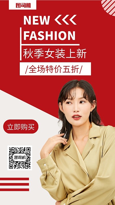 简约秋季女装促销手机海报