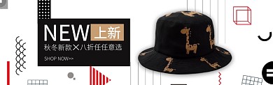 黑色服饰潮流渔夫帽新品促销banner