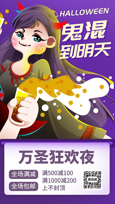 万圣节狂欢夜折扣满减手机海报