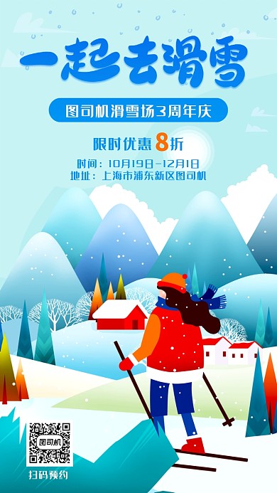 冬季滑雪场宣传海报