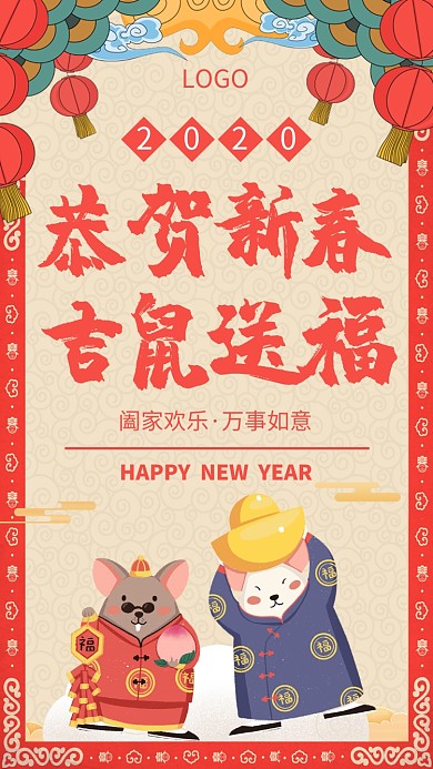 红色卡通创意喜庆插画2020新年手机海报