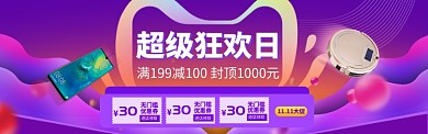 双11特惠大促banner
