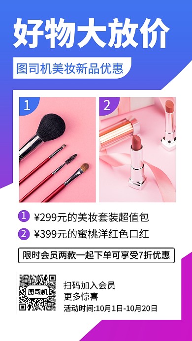 简约好物推荐手机海报