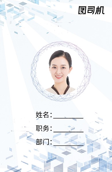 创意时尚蓝色工作证