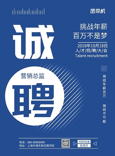 诚聘印刷海报模版