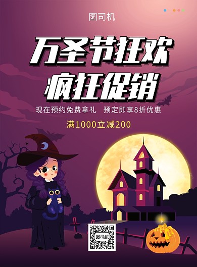 紫色创意插画万圣节疯狂促销印刷海报模板