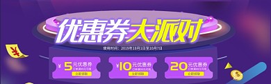 紫色通用优惠券领取banner