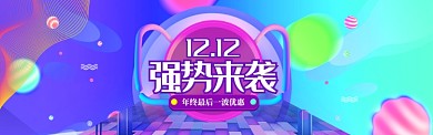 梦幻背景双十二促销banner