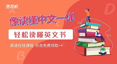 插画风英语机构在线课程领取手机横版海报