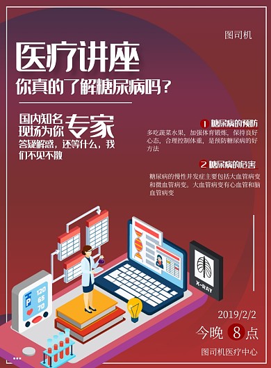 渐变科技医疗讲座印刷海报