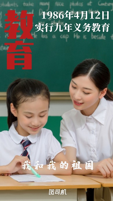 我和我的祖国爱国国庆宣传手机海报