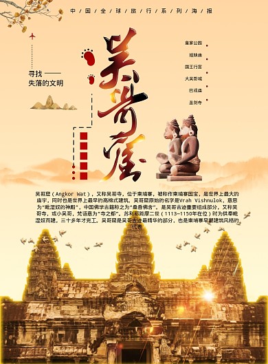 吴哥窟海报