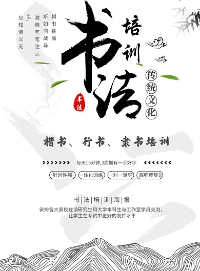 水墨中国风毛笔培训促销海报