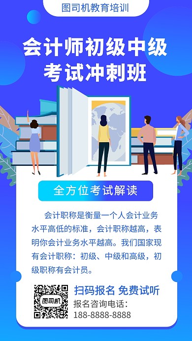 蓝色会计教育培训手机海报