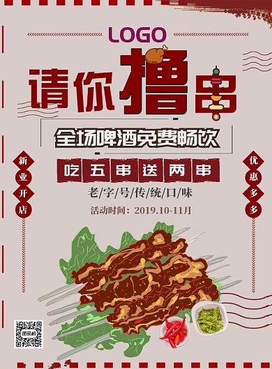 烧烤海报