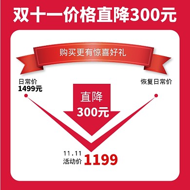 淘抢购红色双十一大促价格直通车主图