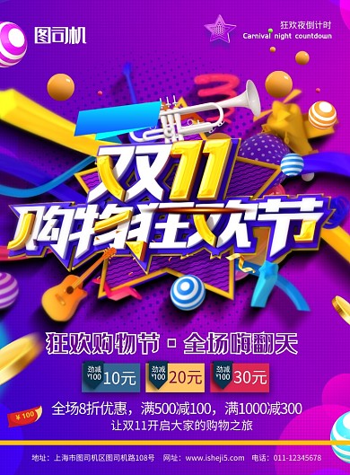 简约C4D双十一购物狂欢节促销宣传海报